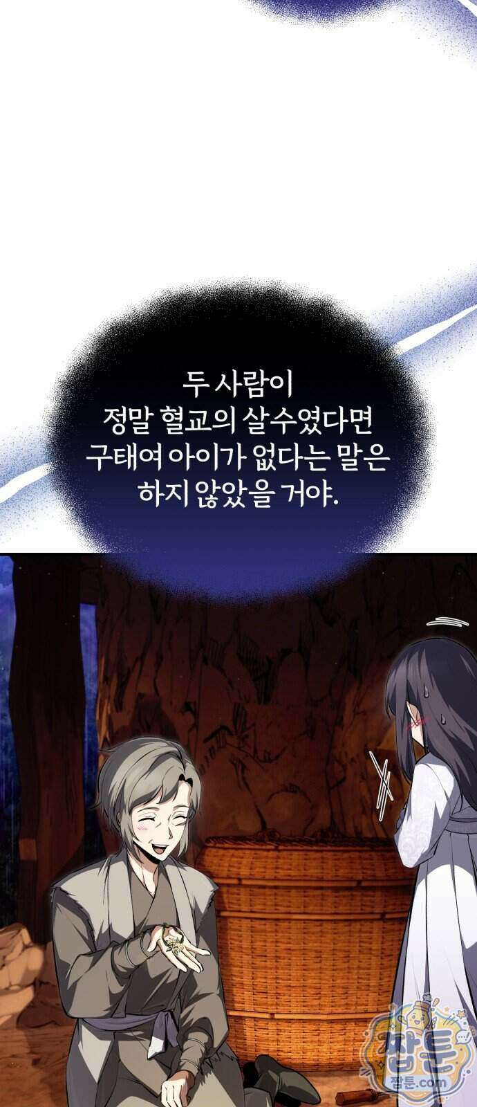 일타강사 백사부 149화 16