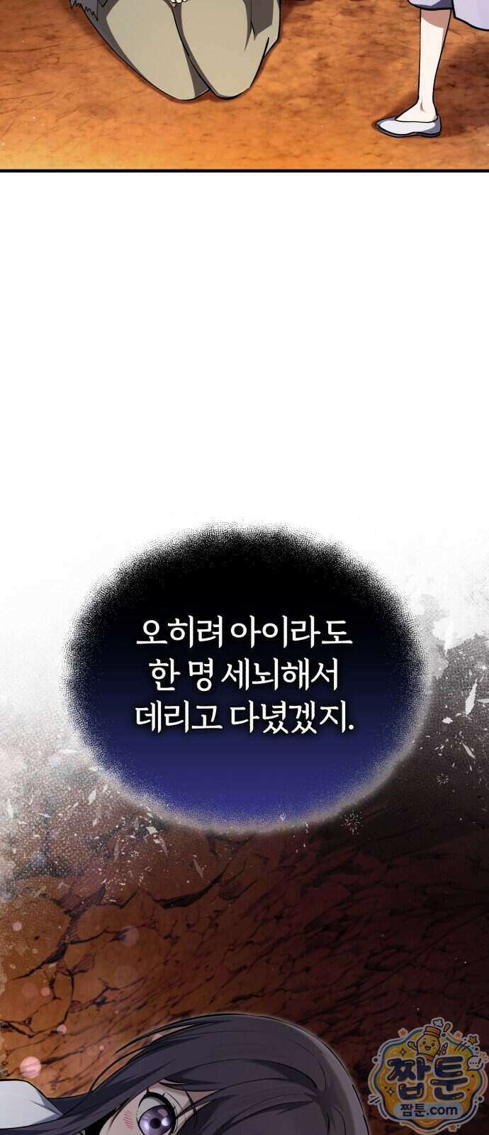 일타강사 백사부 149화 17