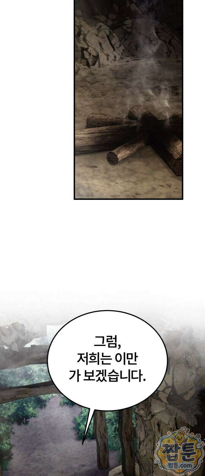 일타강사 백사부 149화 22