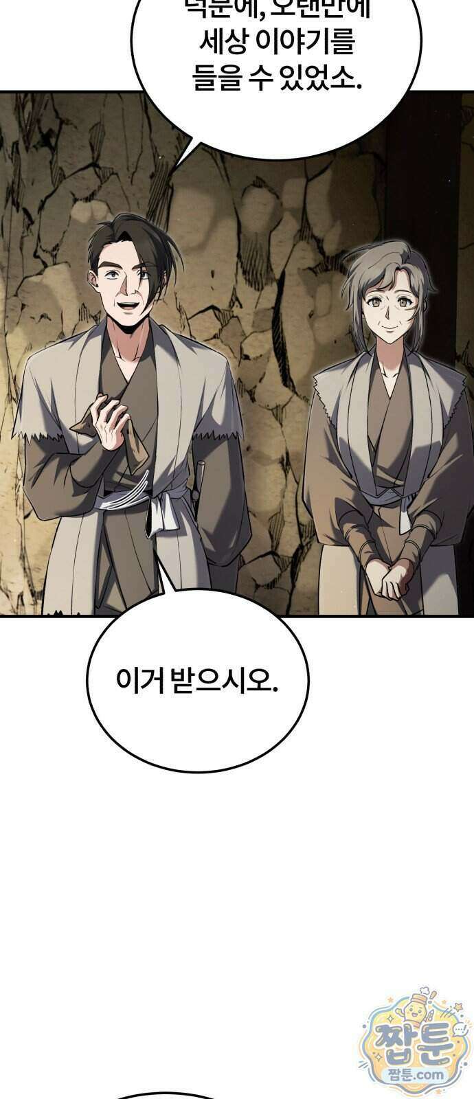 일타강사 백사부 149화 24