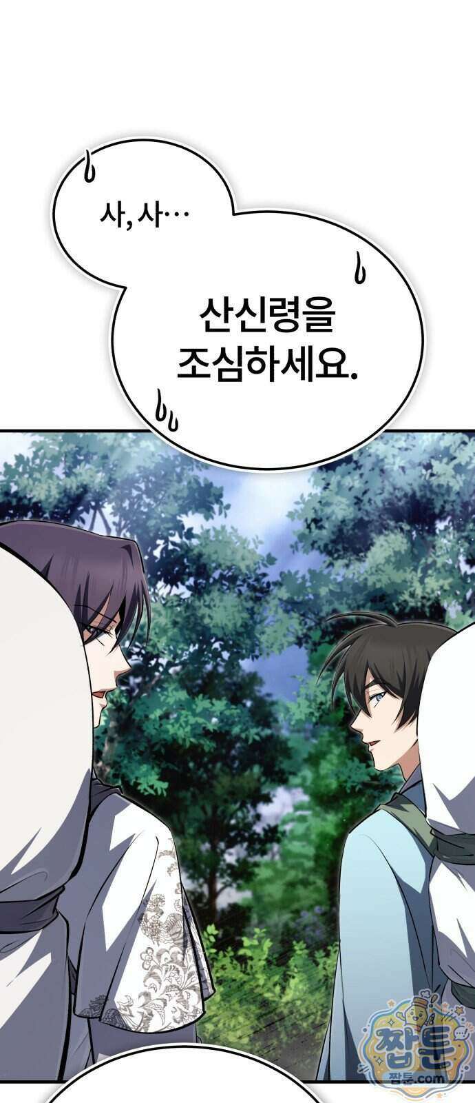 일타강사 백사부 149화 35