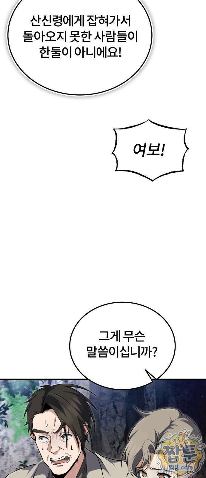 일타강사 백사부 149화 36