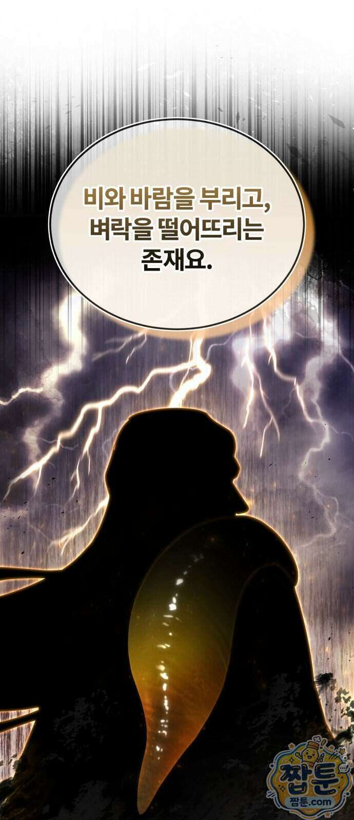 일타강사 백사부 149화 38