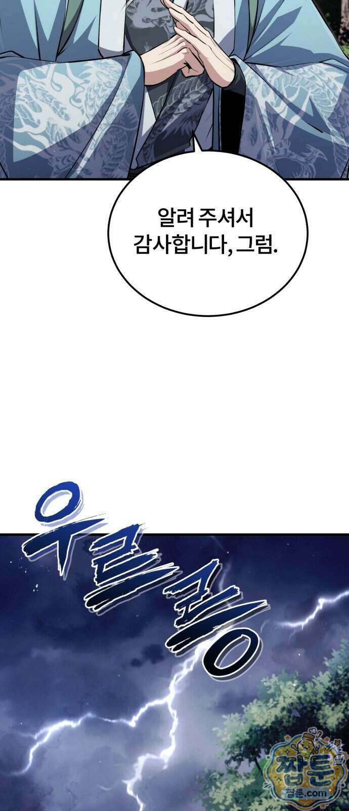일타강사 백사부 149화 42