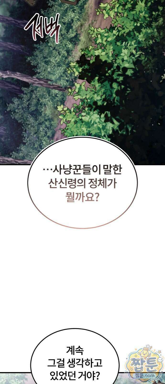 일타강사 백사부 149화 46