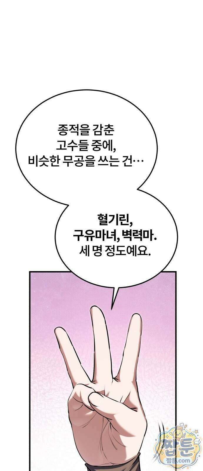 일타강사 백사부 149화 48