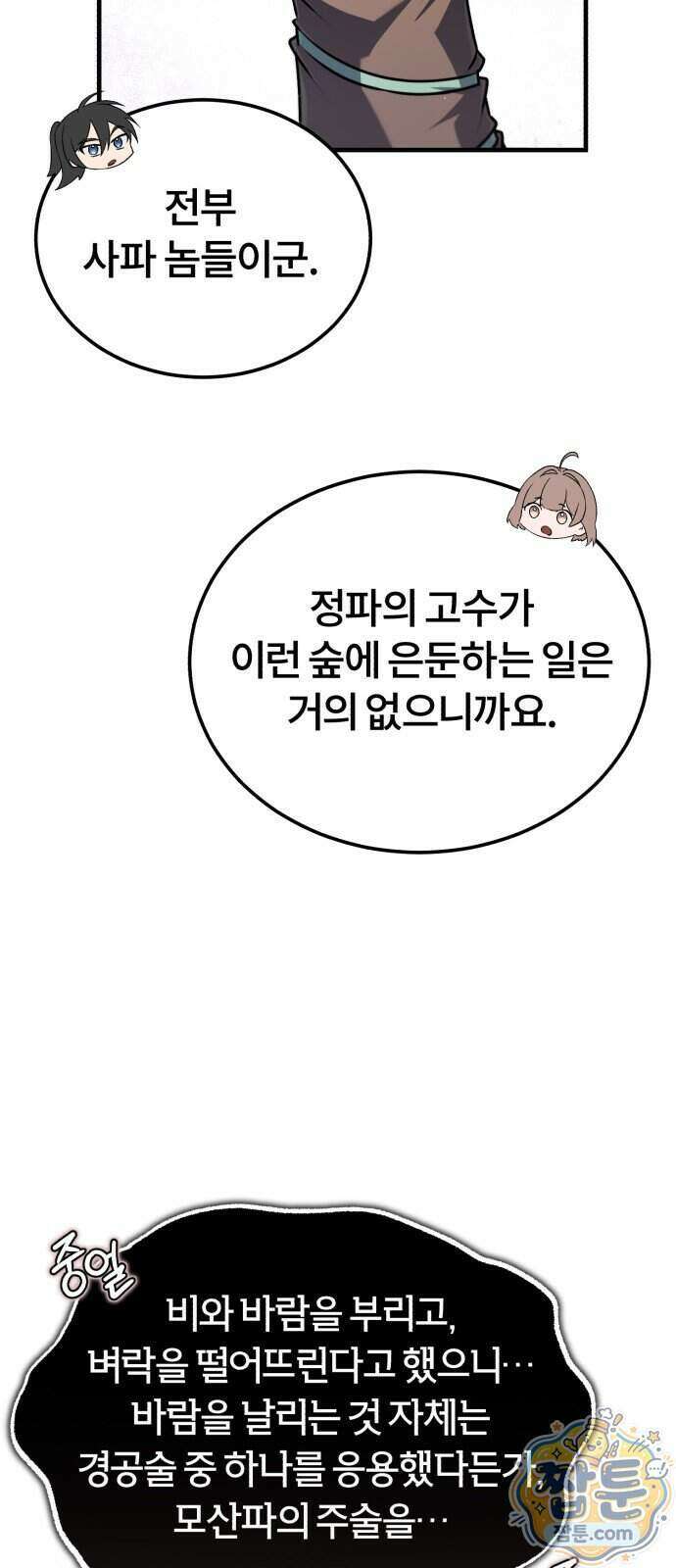 일타강사 백사부 149화 49