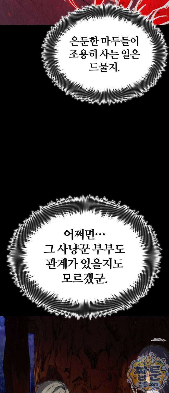 일타강사 백사부 149화 53