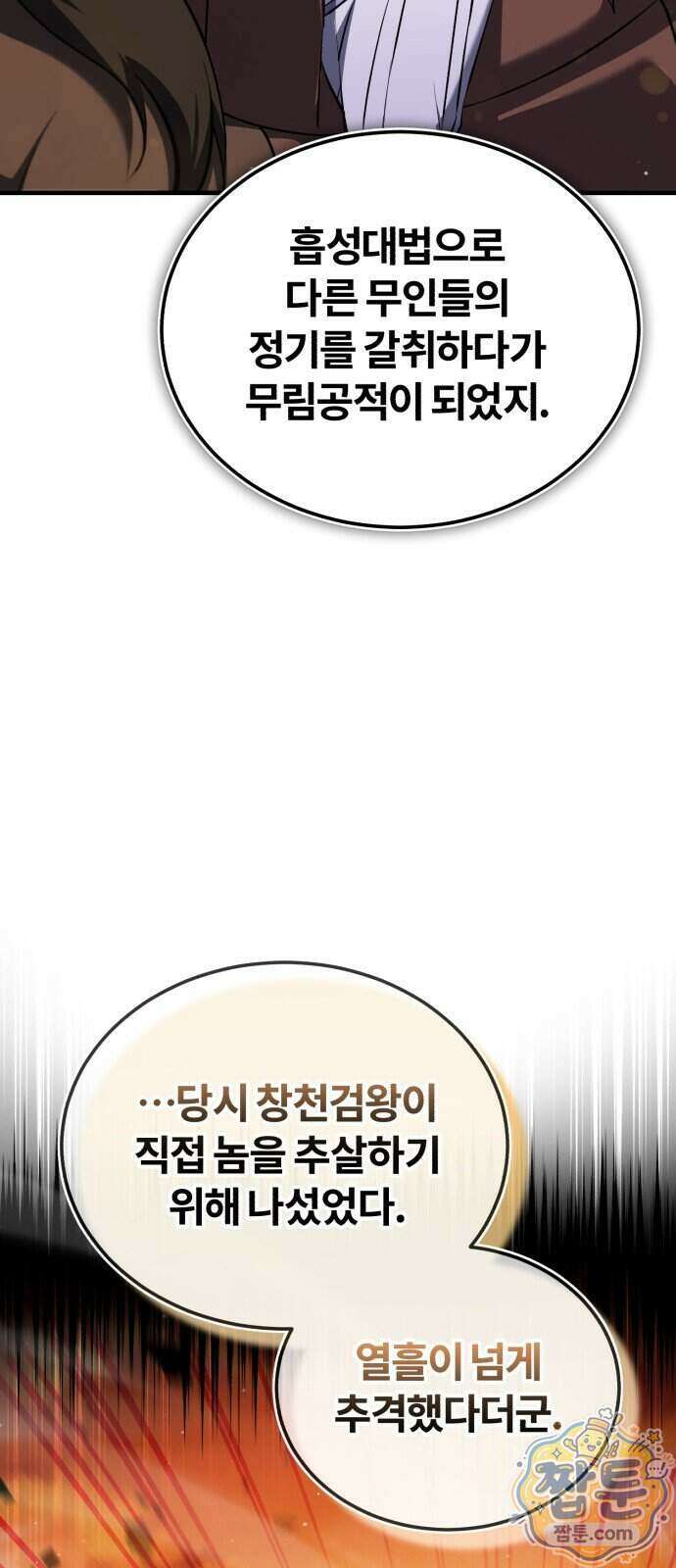 일타강사 백사부 149화 57