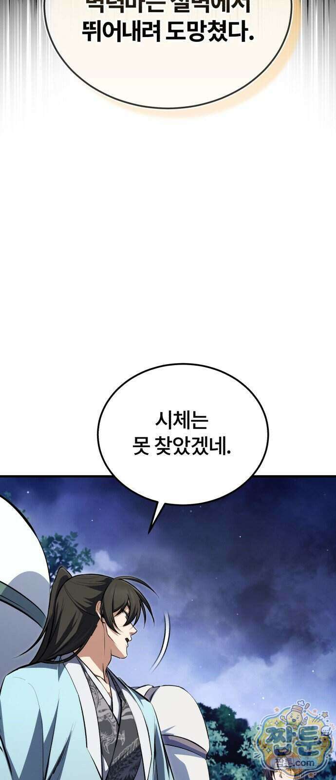일타강사 백사부 149화 60