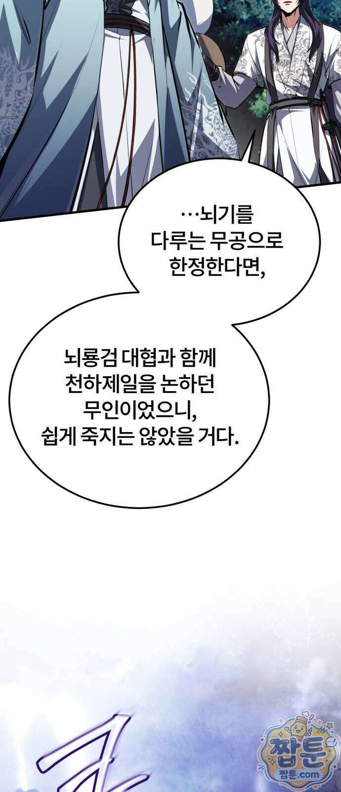 일타강사 백사부 149화 61
