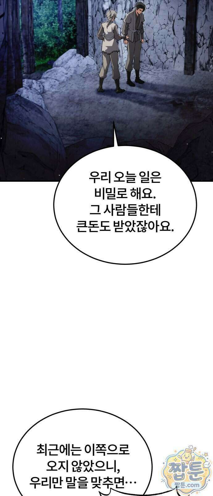 일타강사 백사부 149화 66