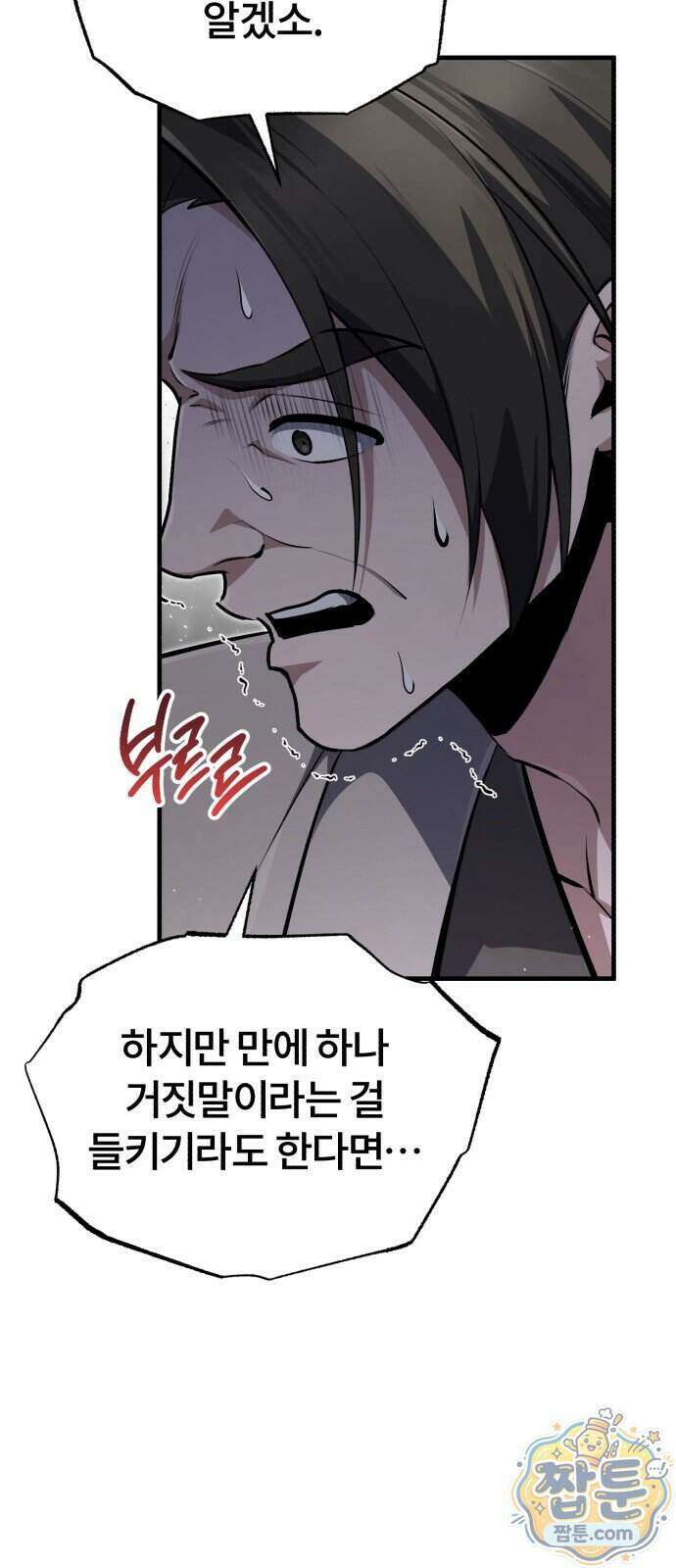 일타강사 백사부 149화 68