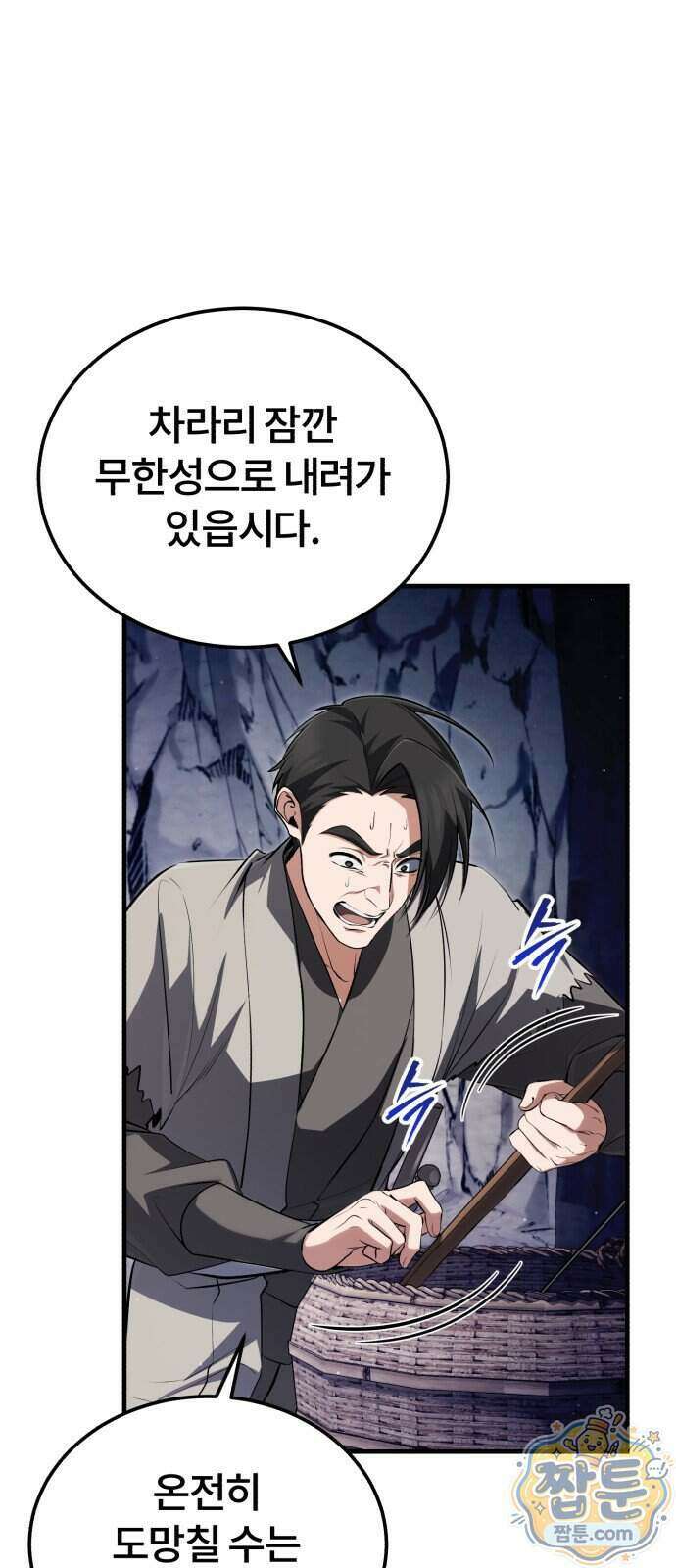 일타강사 백사부 149화 70