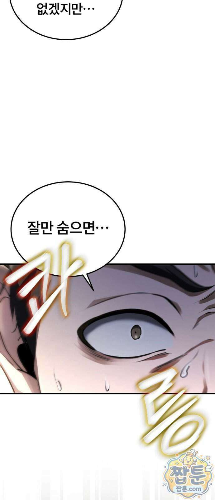 일타강사 백사부 149화 71