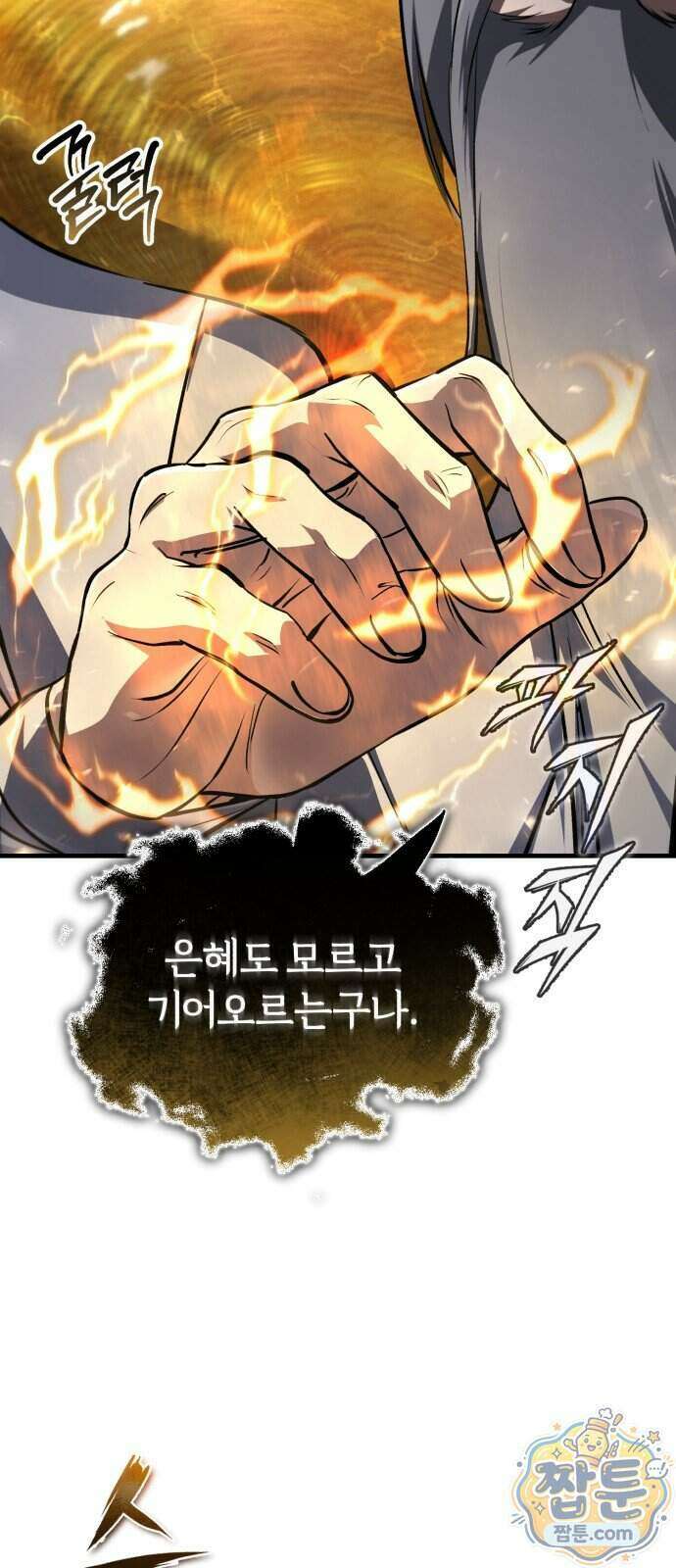 일타강사 백사부 149화 76