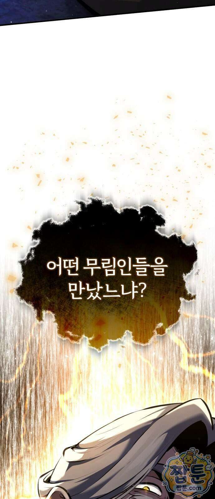 일타강사 백사부 149화 80