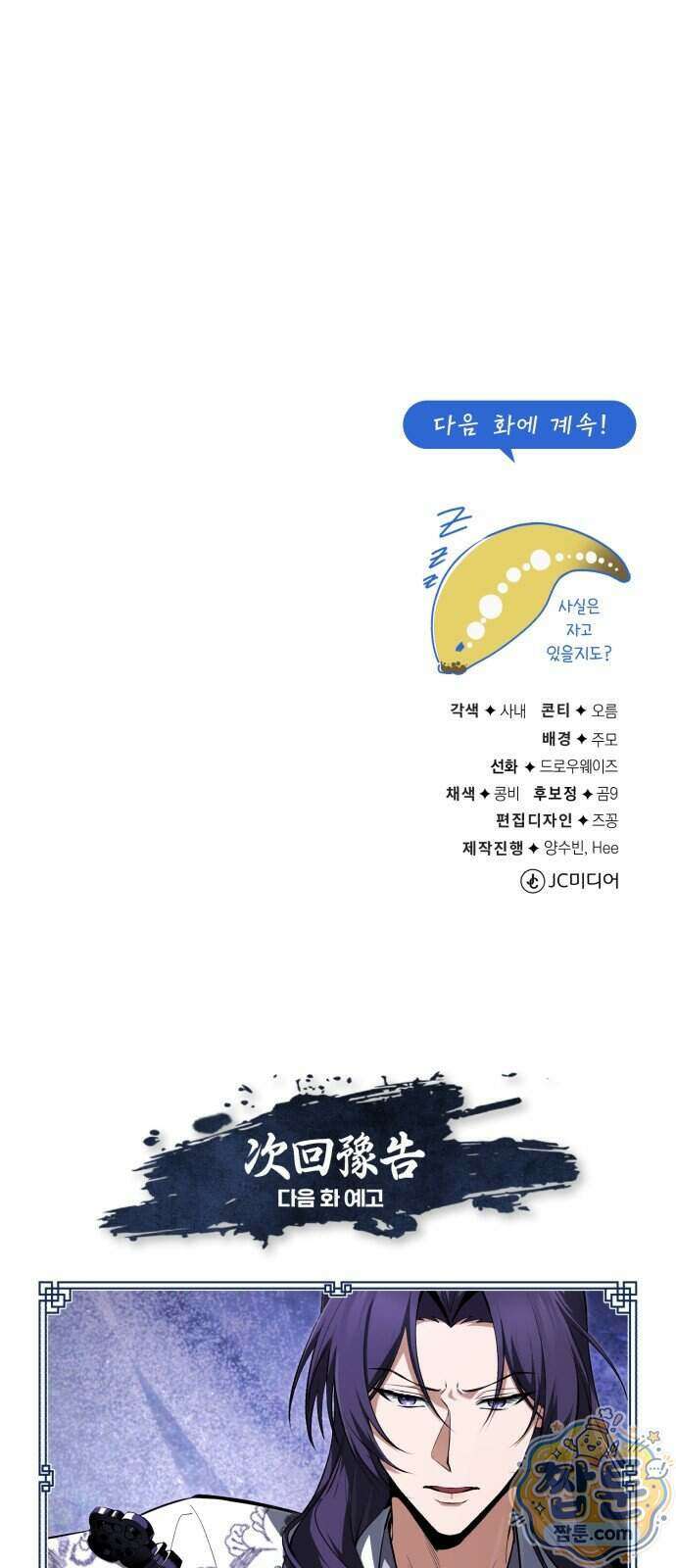 일타강사 백사부 149화 82