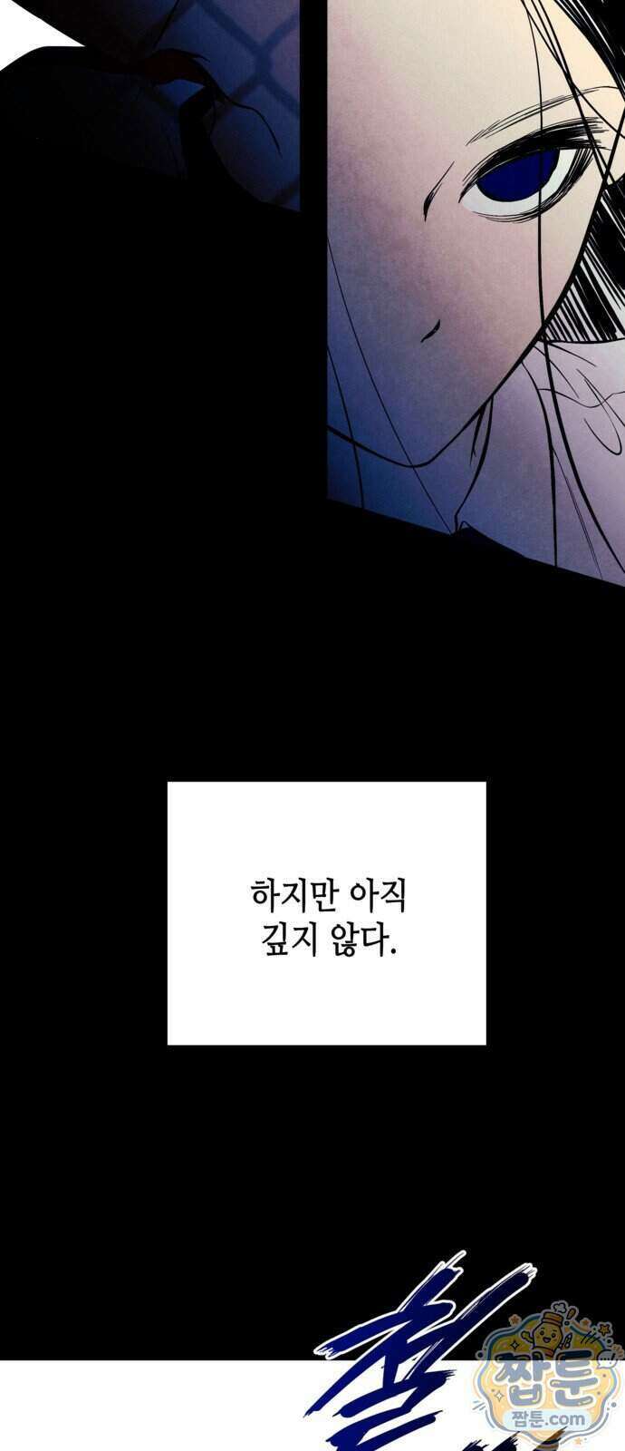 맹종 9화 11