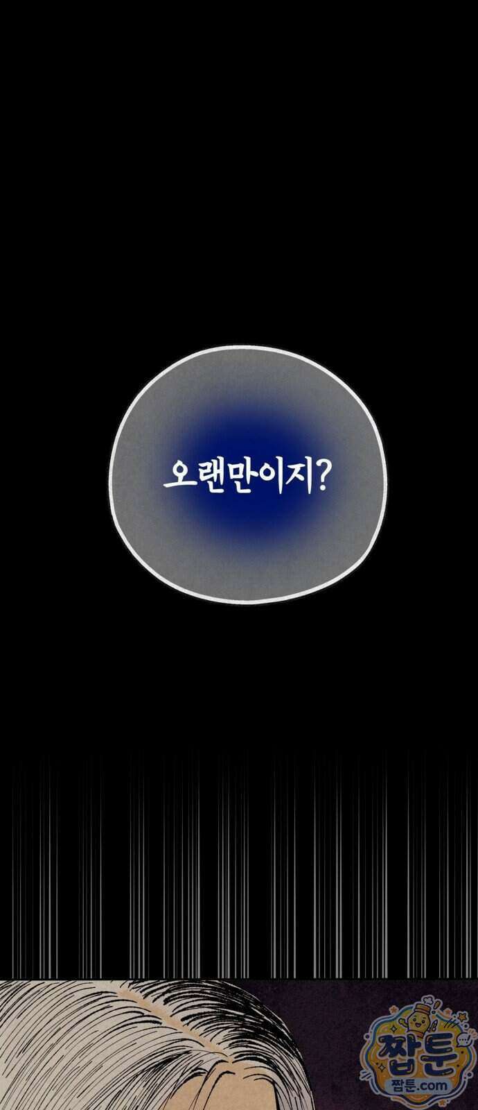 맹종 9화 16