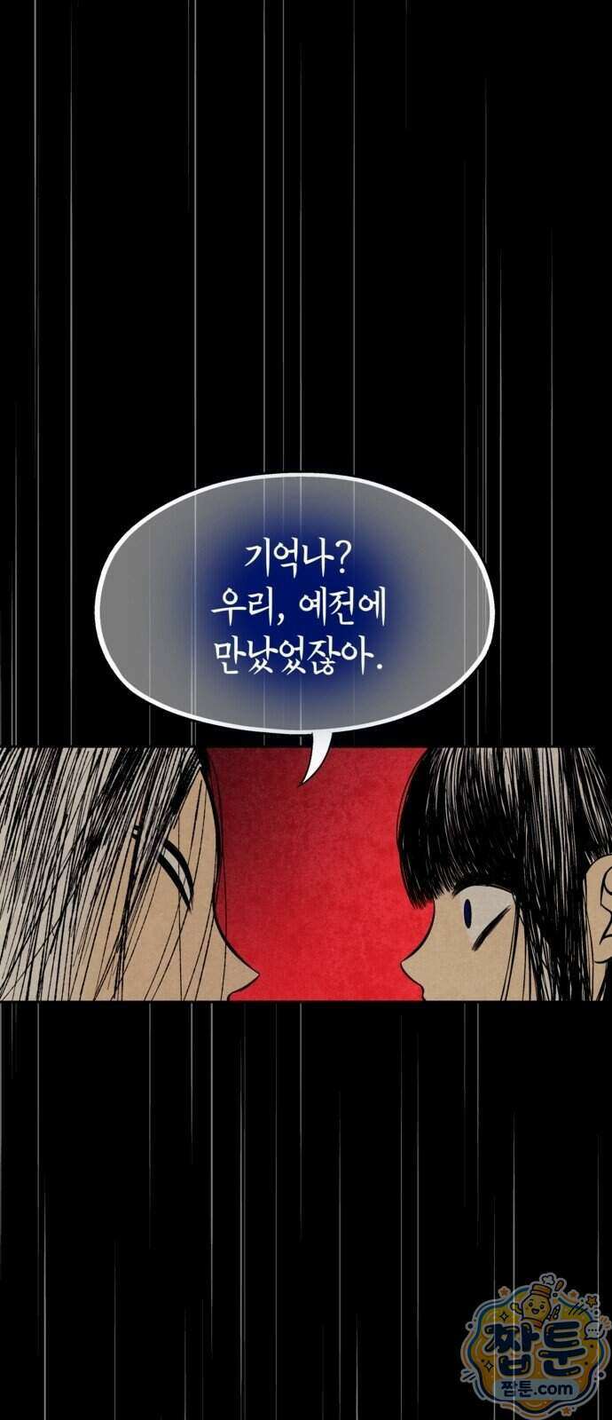 맹종 9화 18