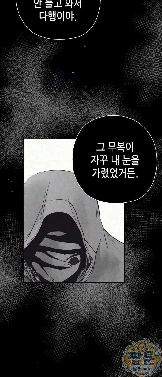 맹종 9화 21