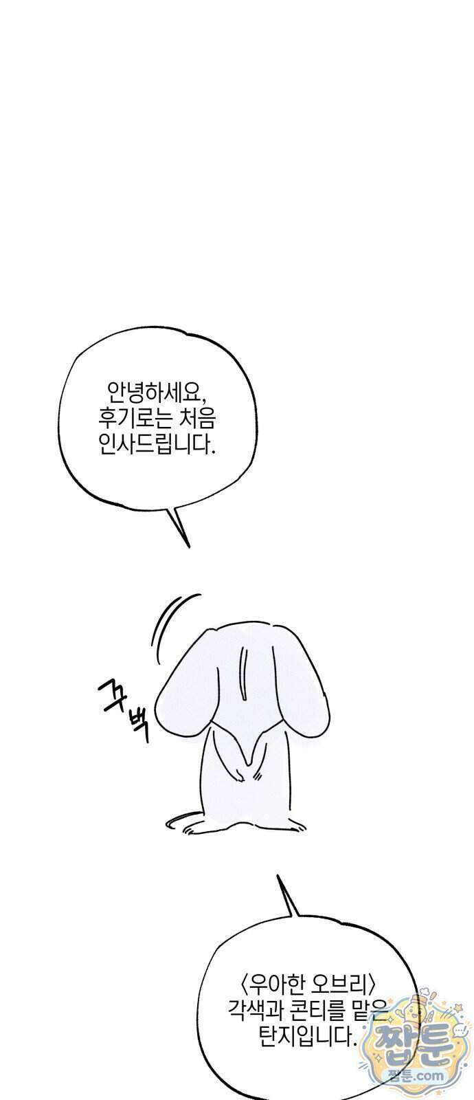 우아한 오브리 77화 1