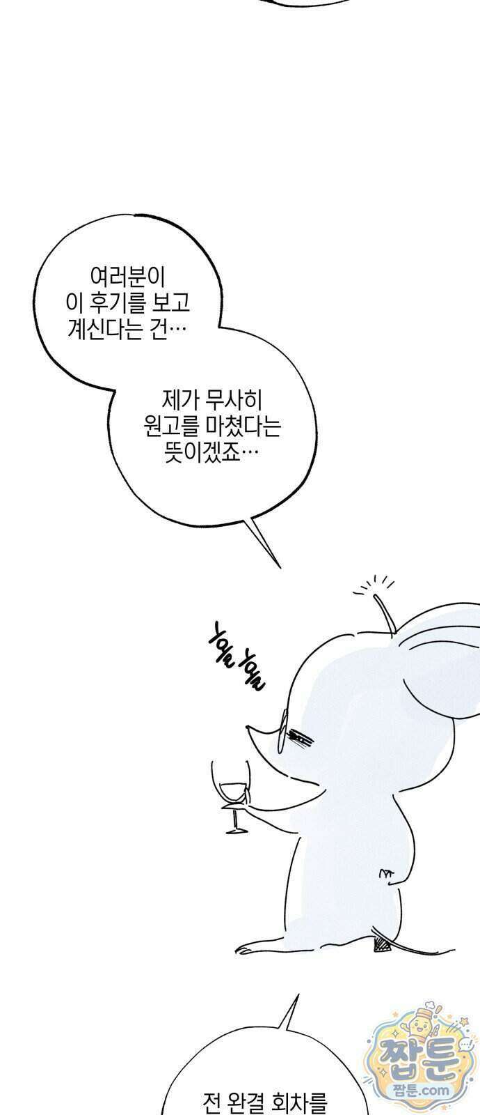 우아한 오브리 77화 2