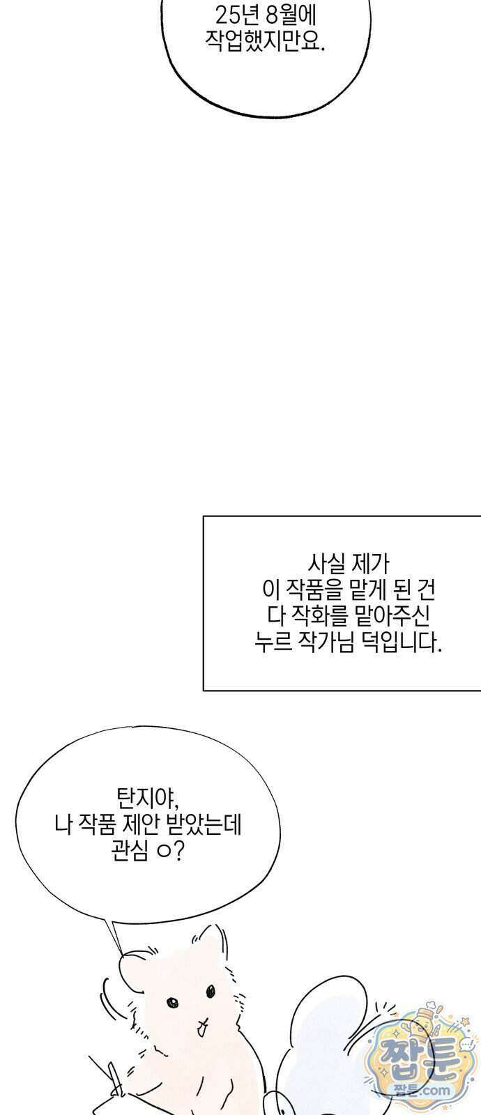 우아한 오브리 77화 3