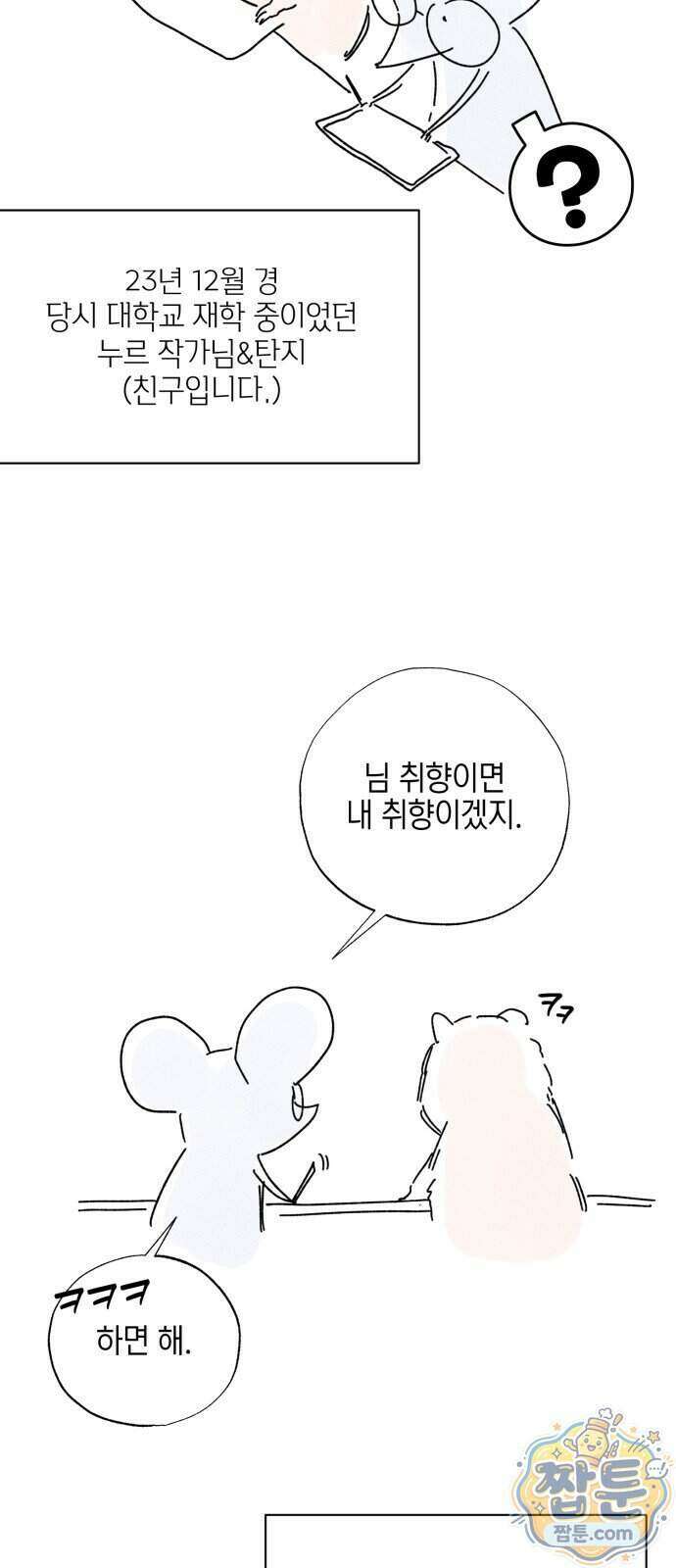 우아한 오브리 77화 4