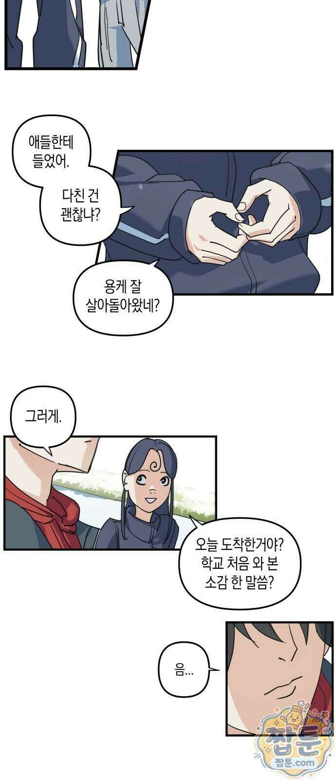 과학고 사변 015화 2