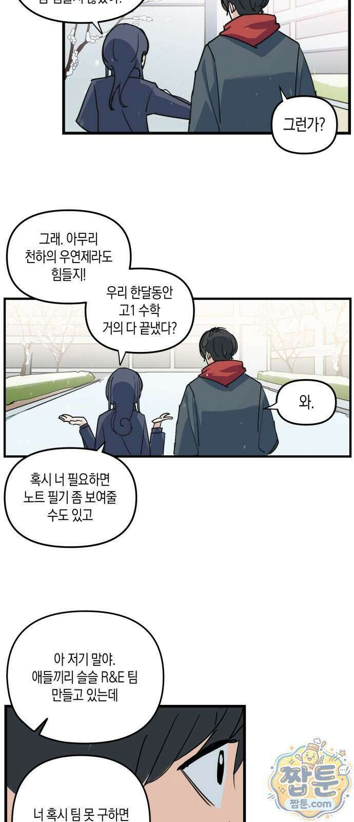 과학고 사변 015화 4