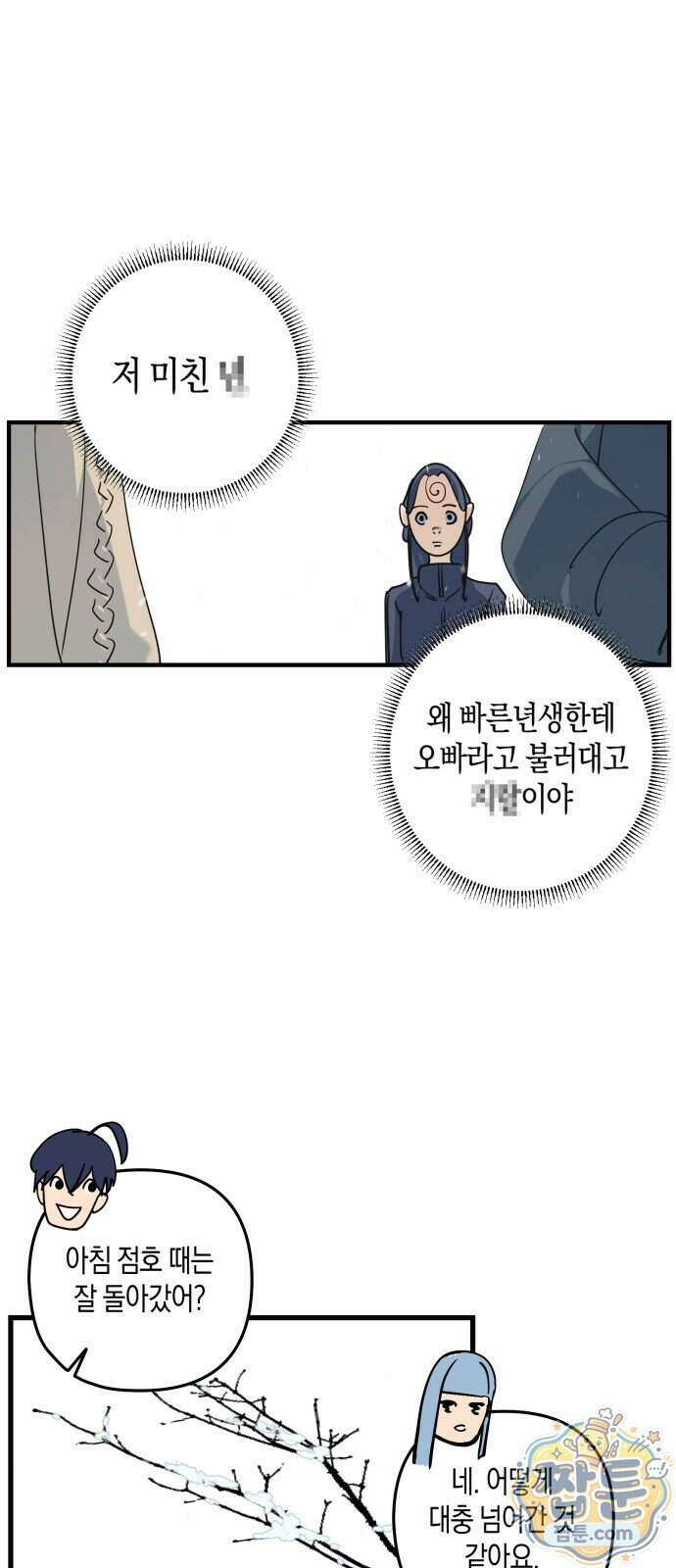 과학고 사변 015화 8