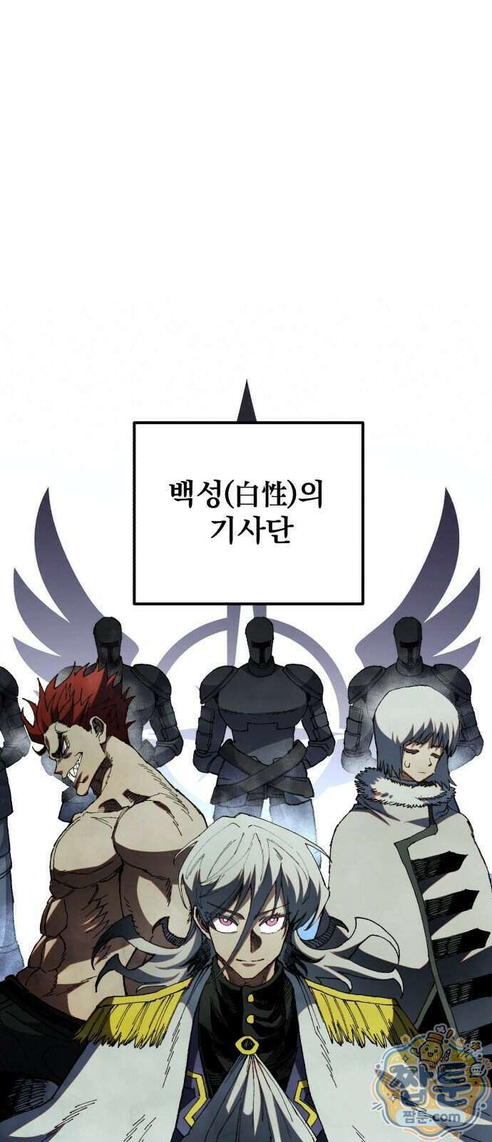 심검의 용사 57화 1