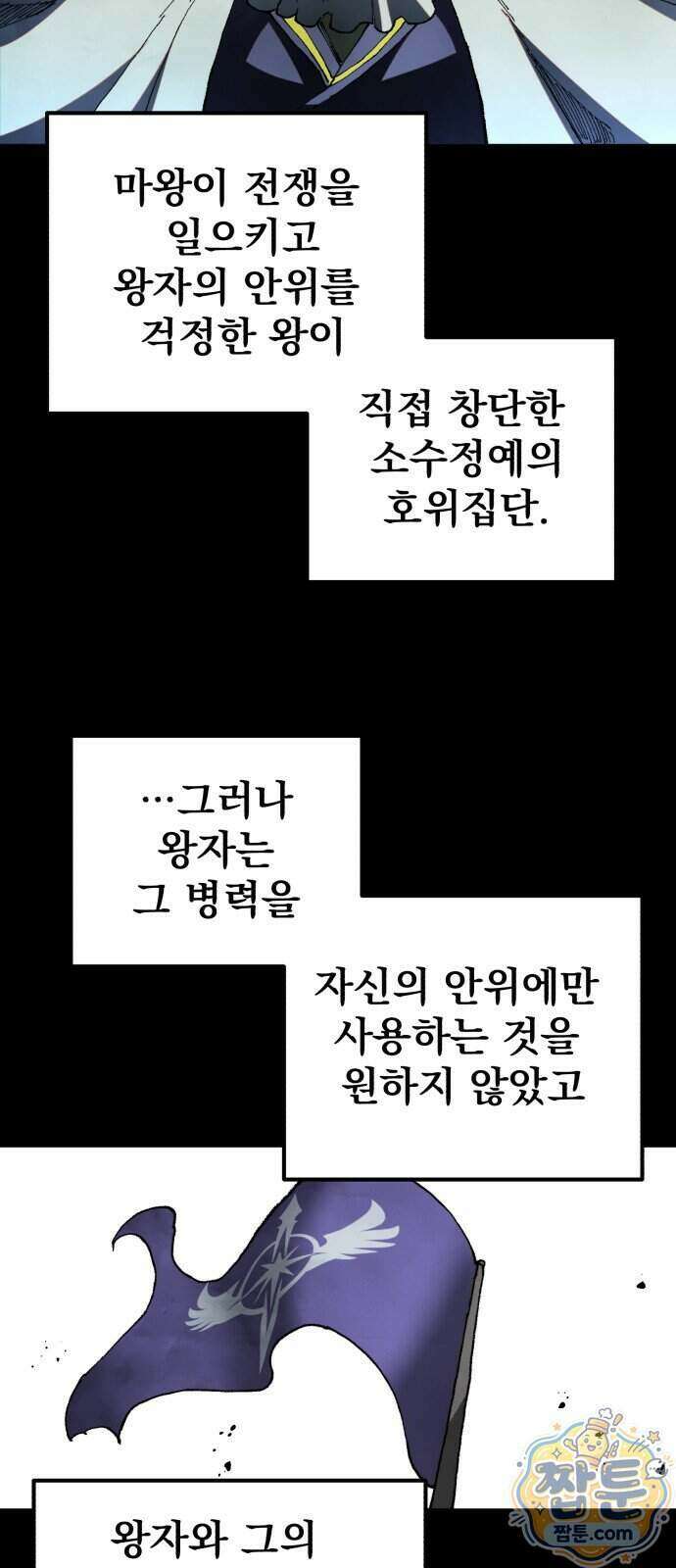 심검의 용사 57화 2