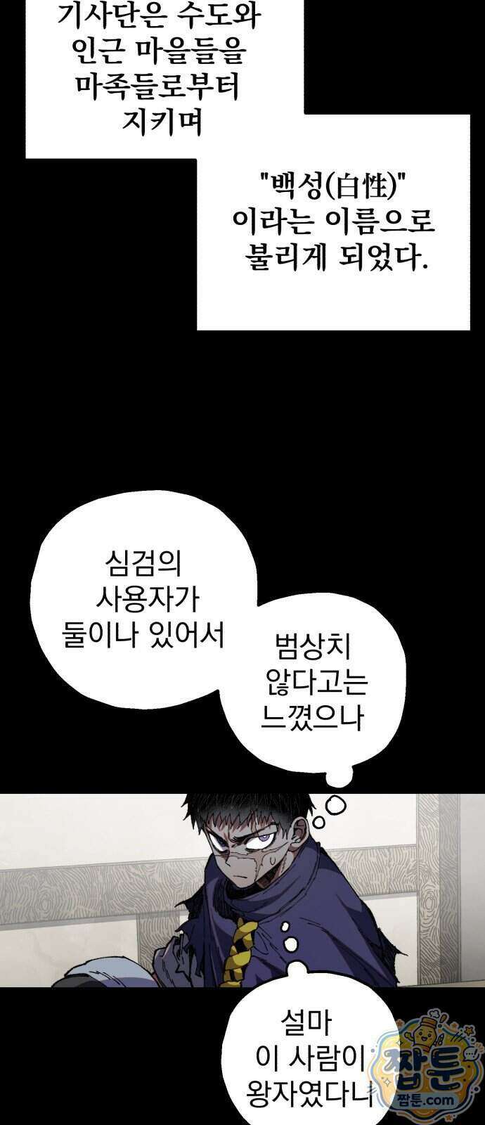 심검의 용사 57화 3