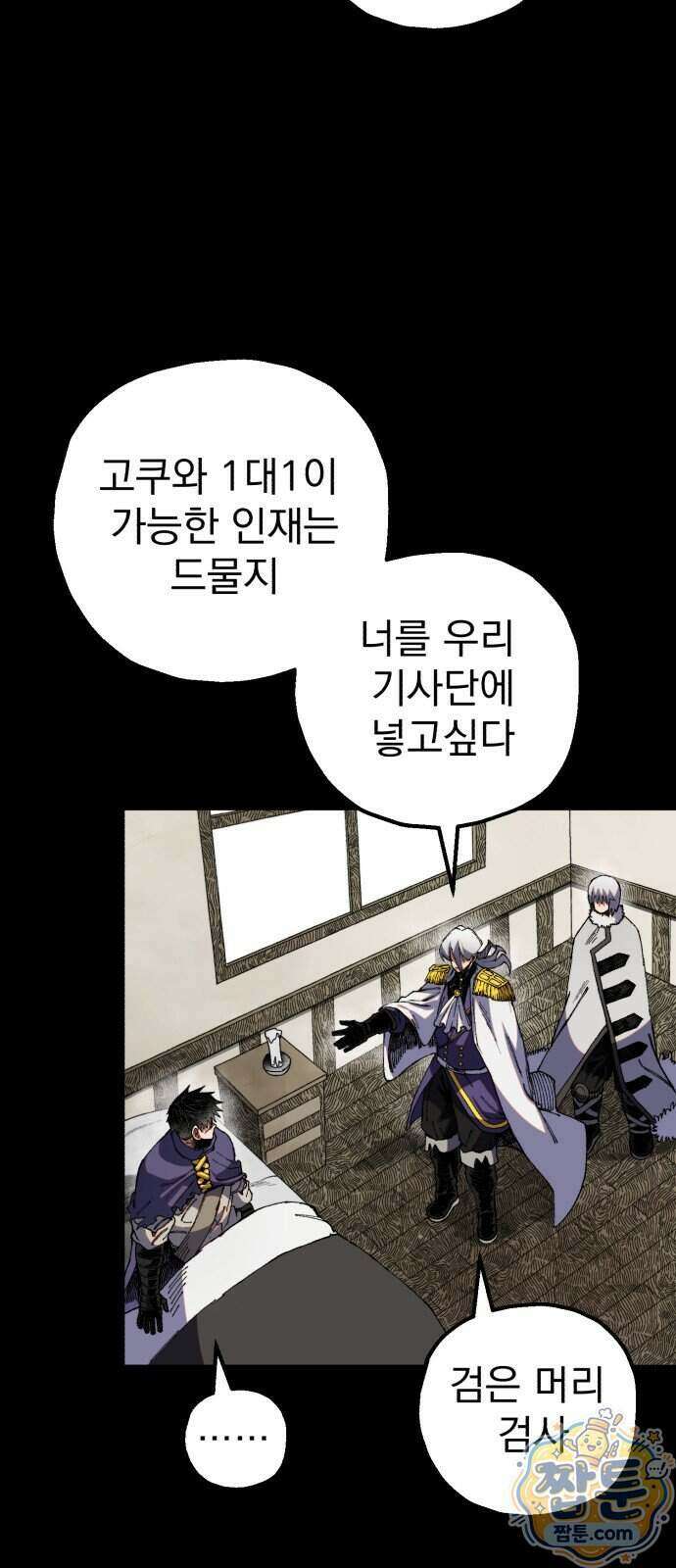 심검의 용사 57화 4