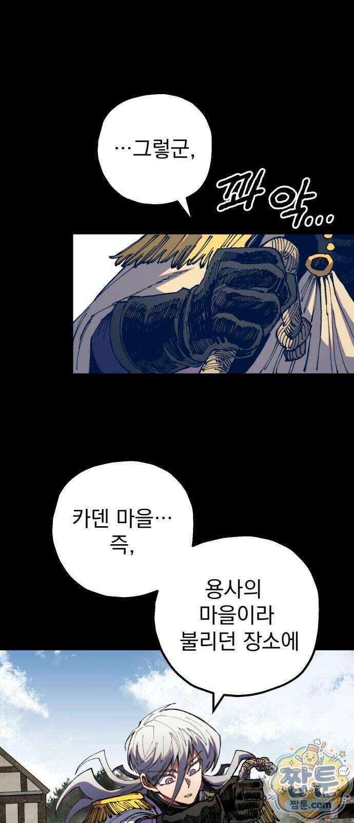 심검의 용사 57화 9