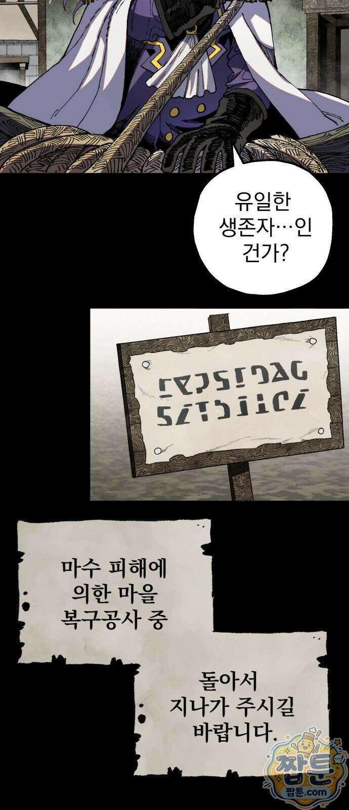 심검의 용사 57화 10