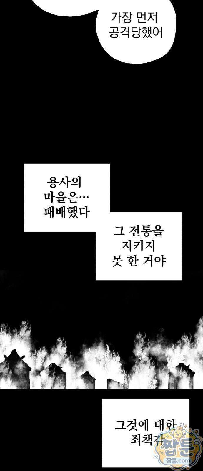 심검의 용사 57화 13
