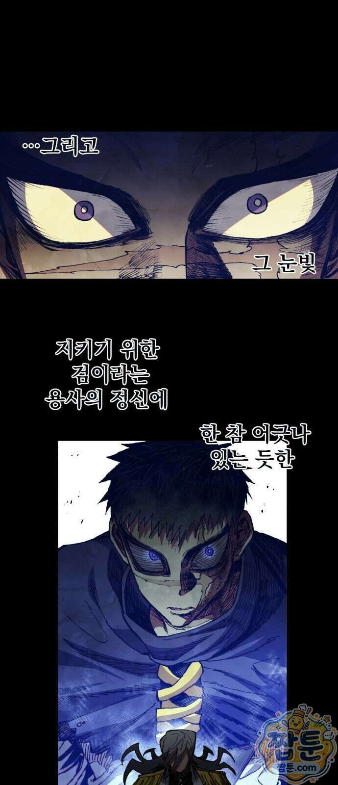 심검의 용사 57화 14