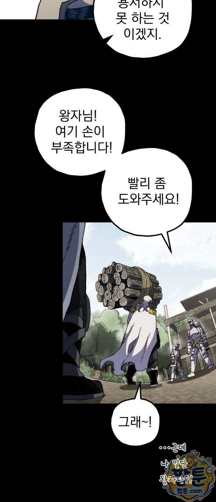 심검의 용사 57화 16