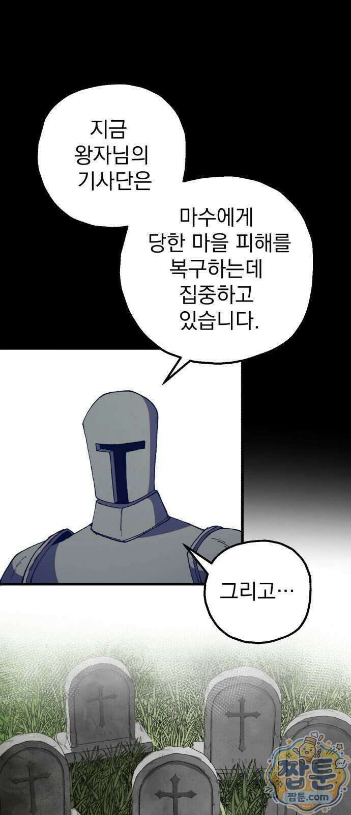 심검의 용사 57화 18