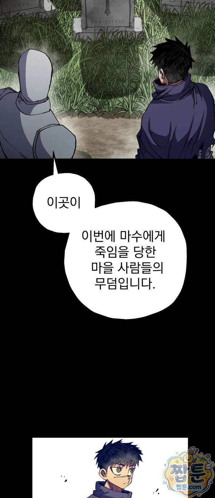 심검의 용사 57화 19