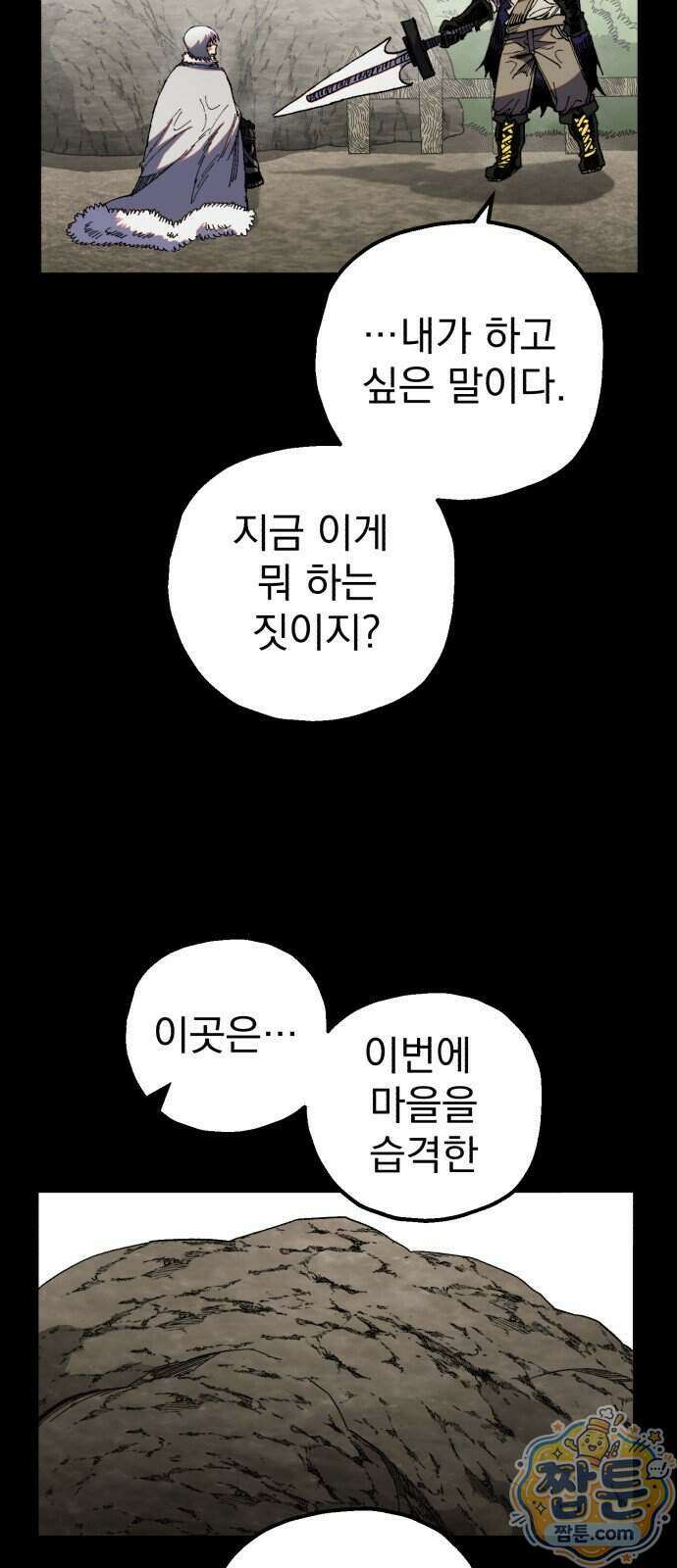심검의 용사 57화 26