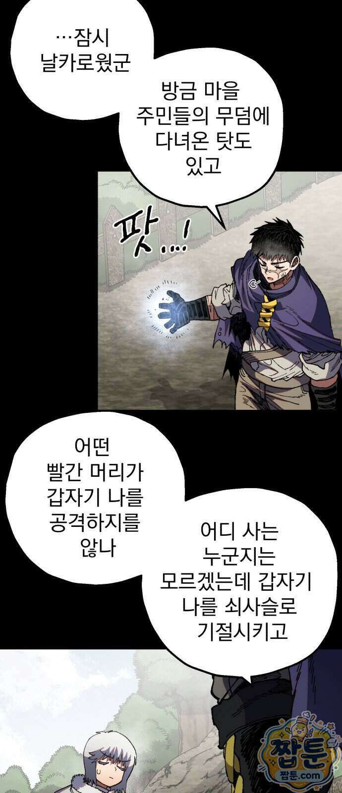 심검의 용사 57화 30