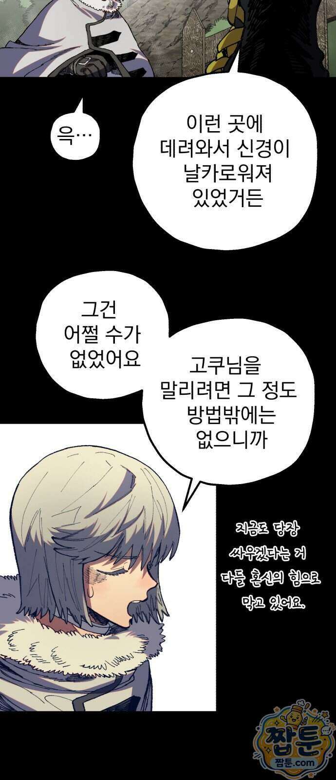 심검의 용사 57화 31