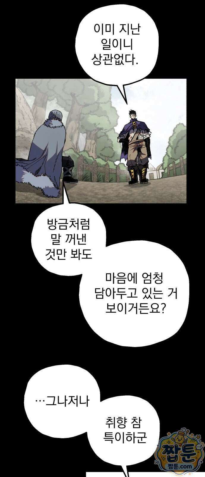 심검의 용사 57화 32