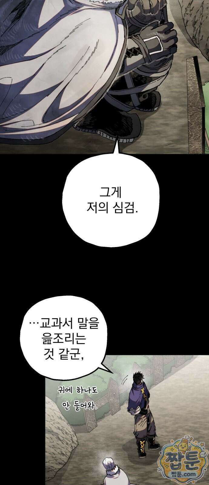 심검의 용사 57화 35