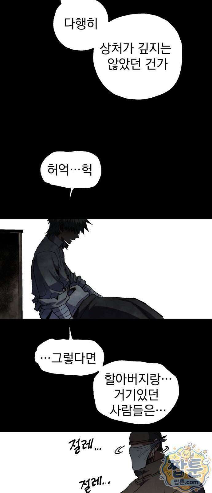 심검의 용사 57화 41